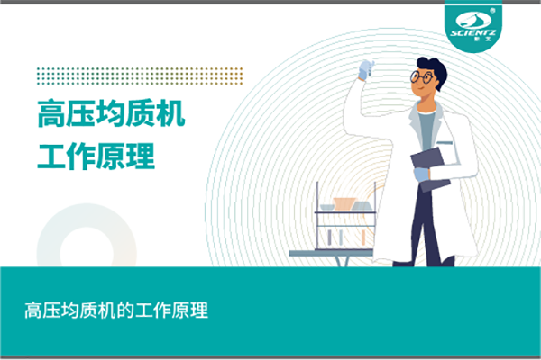 高壓均質機的工作原理
